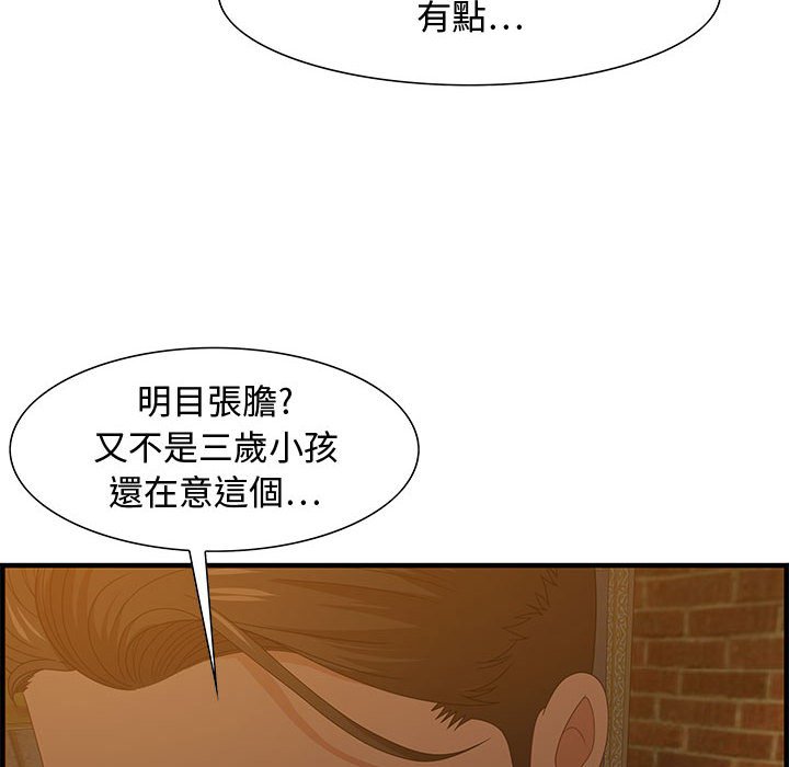 零距離聊天室 第28章 第46页