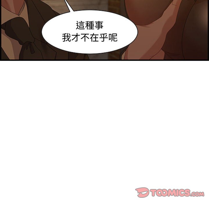 零距離聊天室 第28章 第50页
