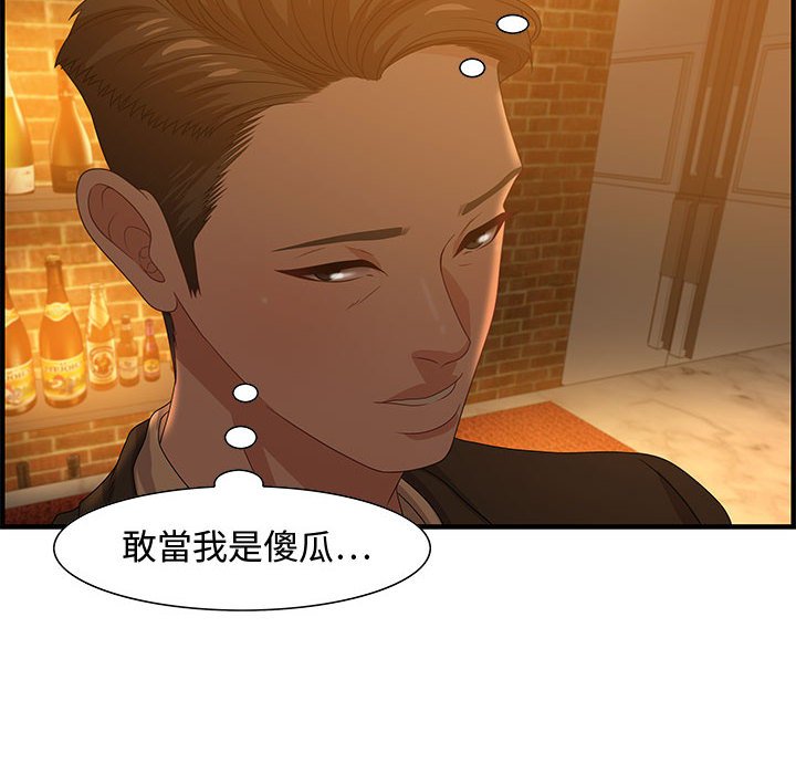 零距離聊天室 第28章 第61页