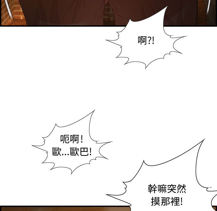 零距離聊天室 第28章 第75页