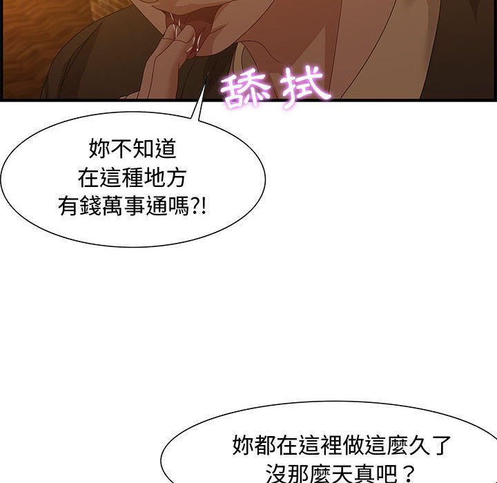 零距離聊天室 第28章 第83页