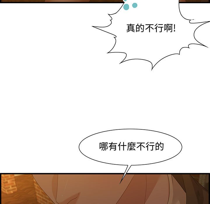 零距離聊天室 第28章 第82页