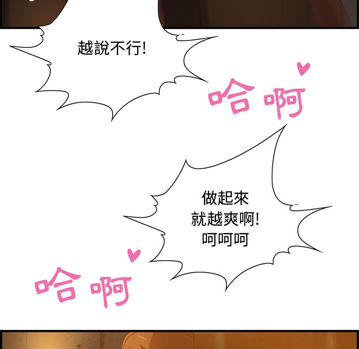 零距離聊天室 第28章 第96页