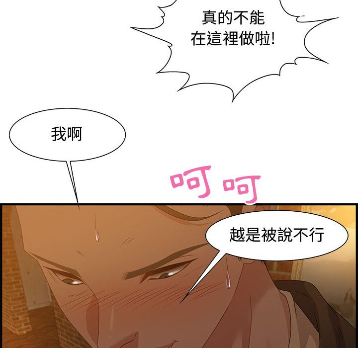 零距離聊天室 第28章 第93页