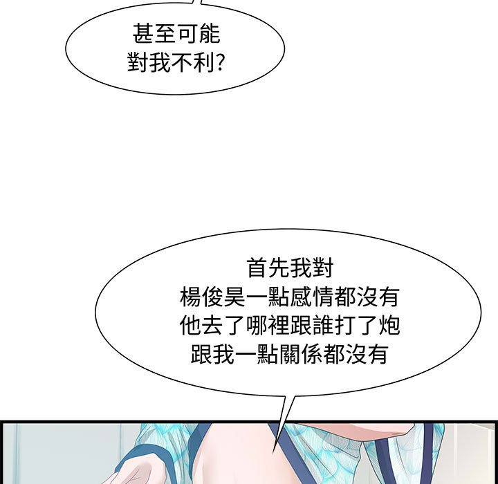 零距離聊天室 第28章 第102页