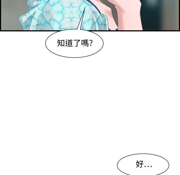 零距離聊天室 第28章 第115页