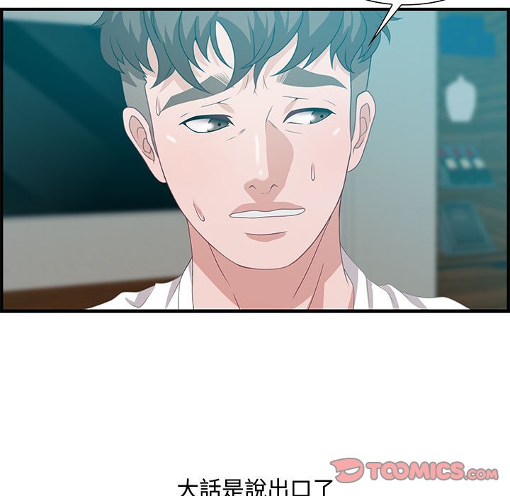 零距離聊天室 第28章 第116页