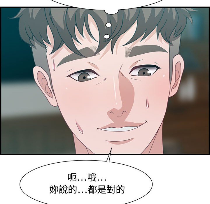 零距離聊天室 第28章 第109页