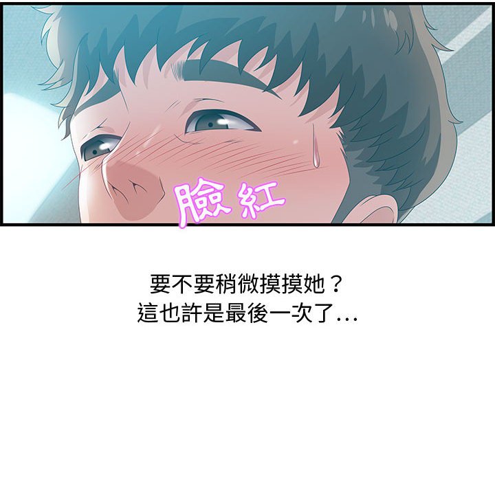 零距離聊天室 第29章 第40页