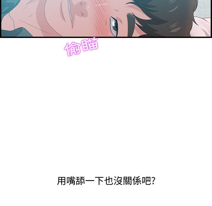 零距離聊天室 第29章 第49页