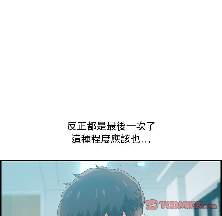 零距離聊天室 第29章 第51页