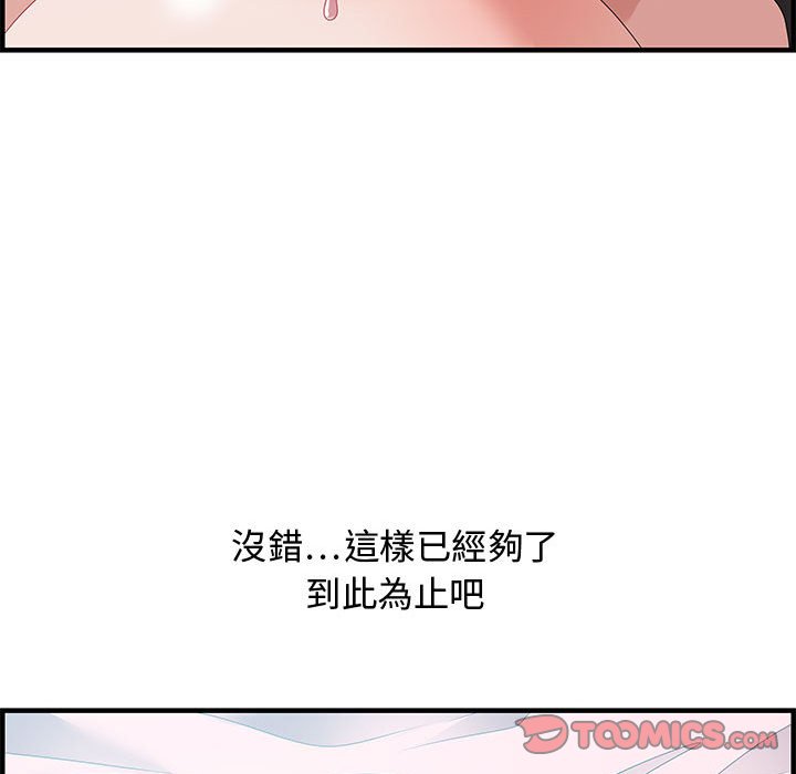 零距離聊天室 第29章 第57页