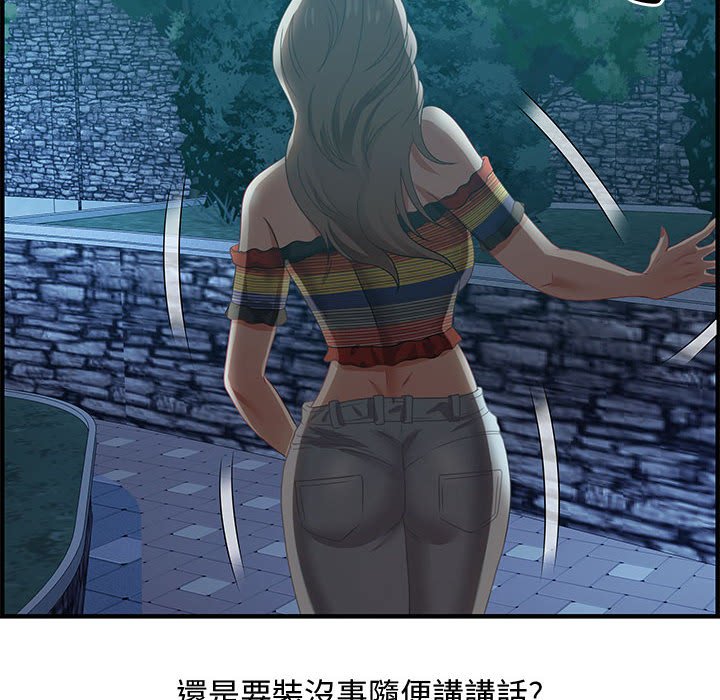 零距離聊天室 第29章 第12页