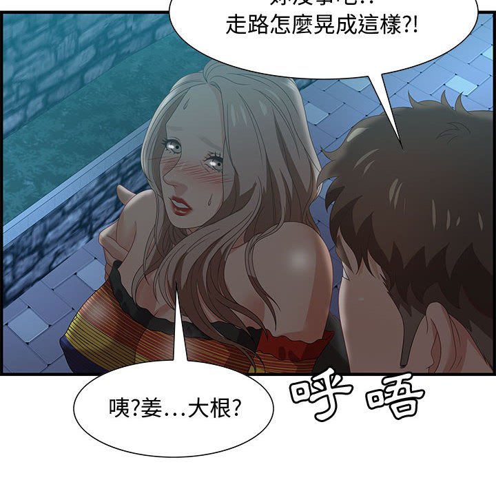 零距離聊天室 第29章 第18页