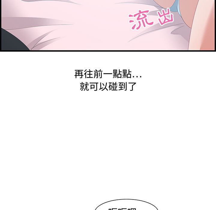 零距離聊天室 第29章 第91页