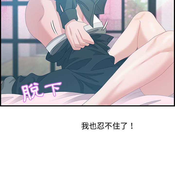 零距離聊天室 第29章 第110页
