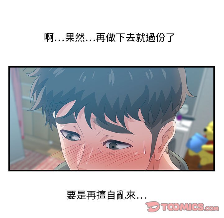 零距離聊天室 第29章 第105页