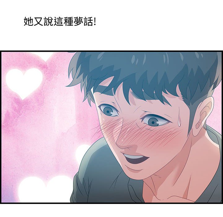 零距離聊天室 第29章 第108页