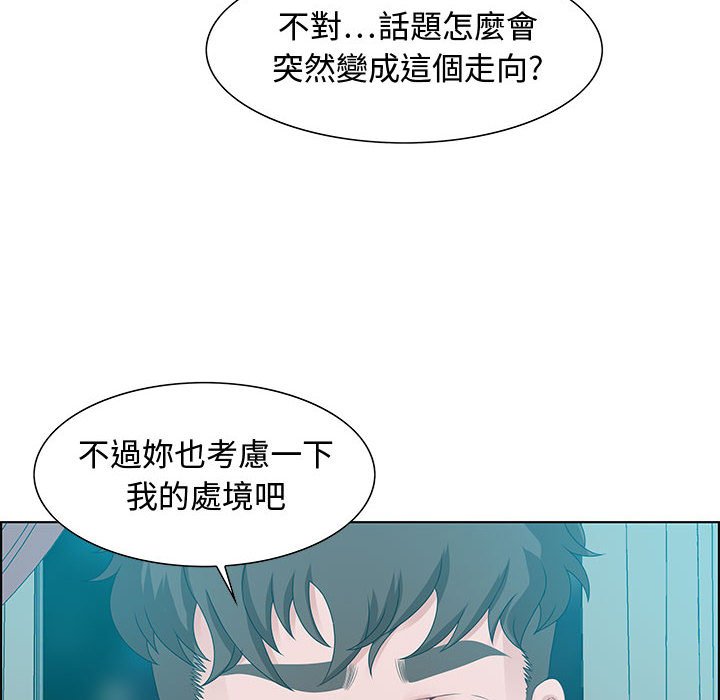 零距離聊天室 第30章 第72页