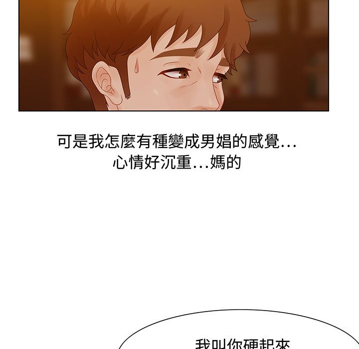 零距離聊天室 第31章 第11页