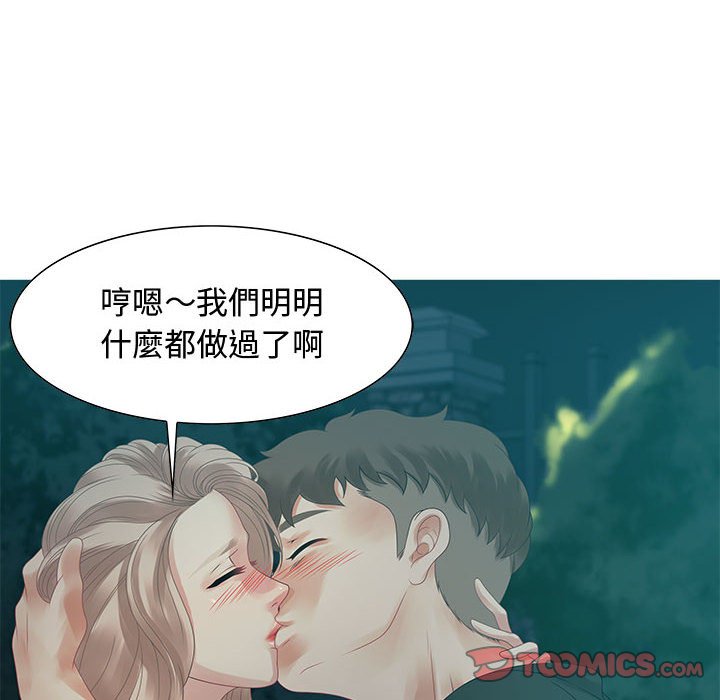 零距離聊天室 第32章 第110页