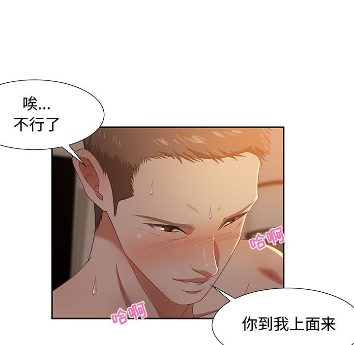 零距離聊天室 第10章 第30页