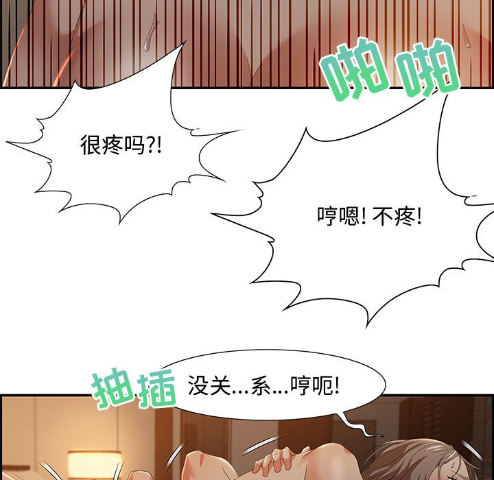 零距離聊天室 第10章 第48页