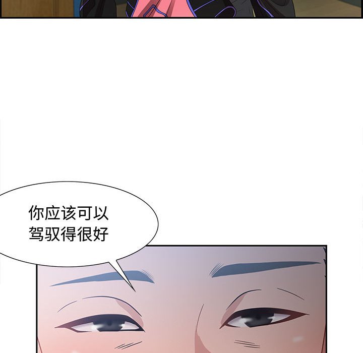 零距離聊天室 第10章 第93页