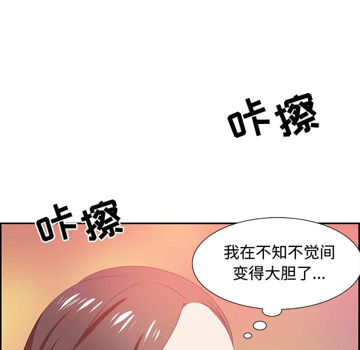 零距離聊天室 第10章 第103页