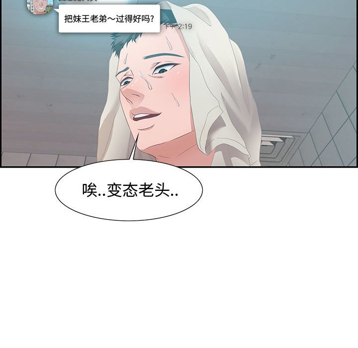 零距離聊天室 第11章 第40页