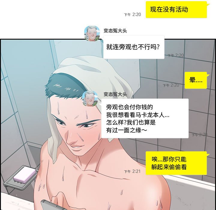 零距離聊天室 第11章 第41页