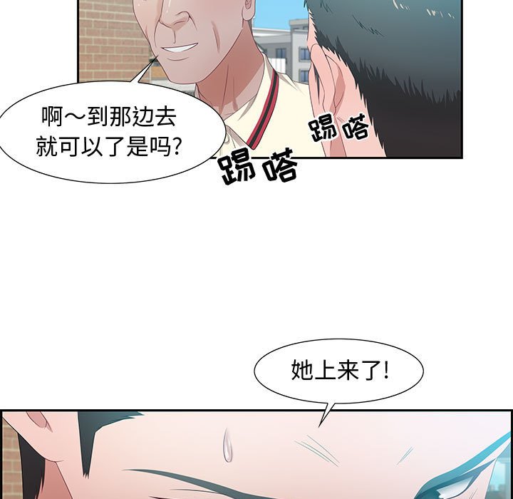零距離聊天室 第11章 第49页