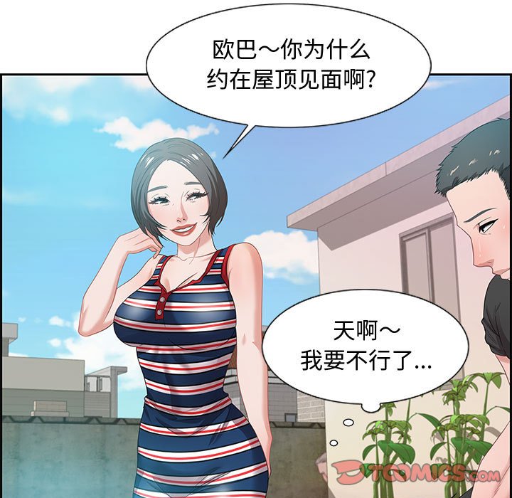零距離聊天室 第11章 第51页