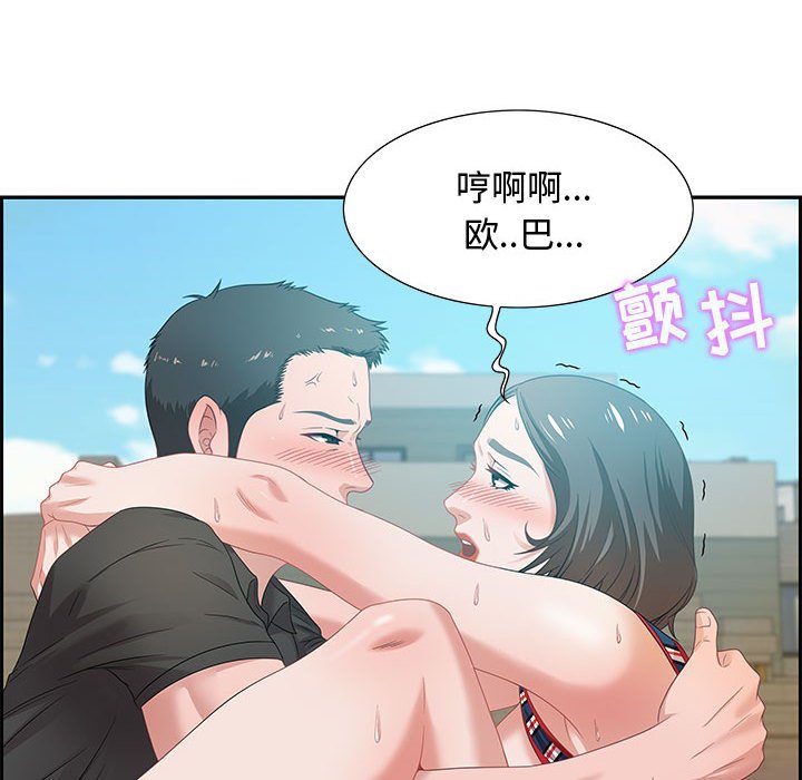 零距離聊天室 第11章 第94页