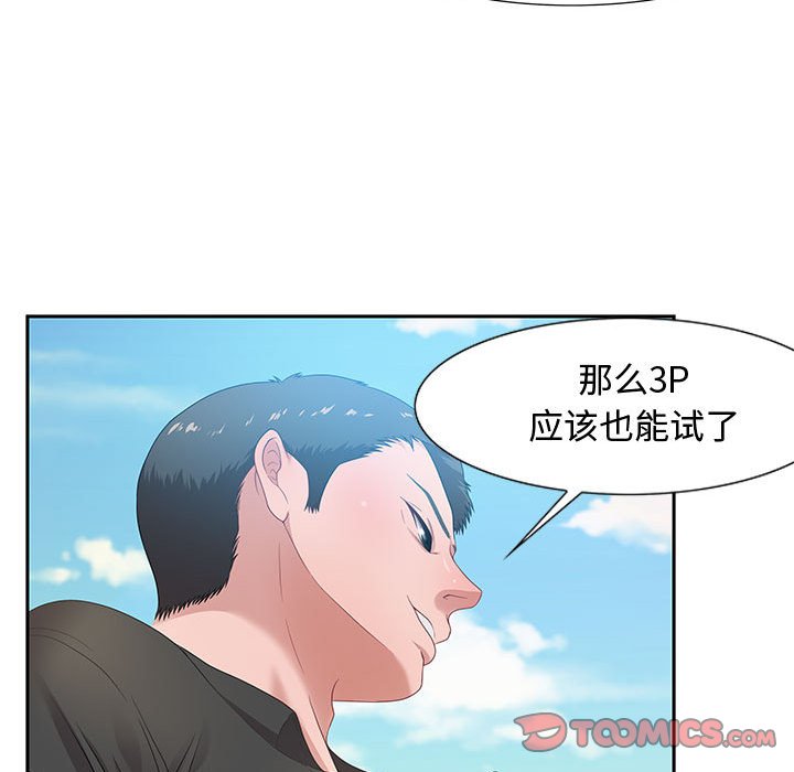 零距離聊天室 第11章 第111页