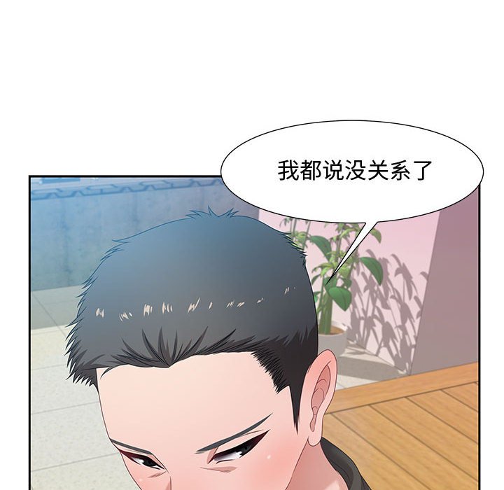 零距離聊天室 第11章 第118页