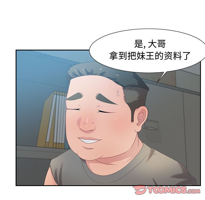 零距離聊天室 第11章 第123页