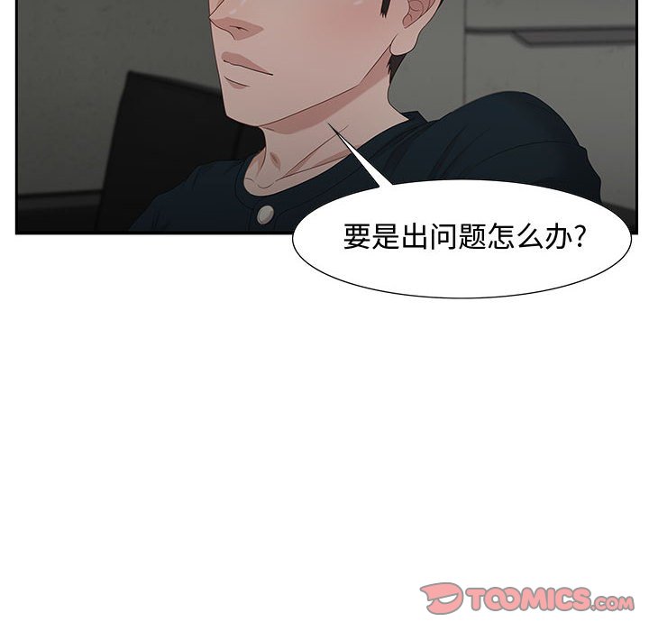 零距離聊天室 第12章 第30页