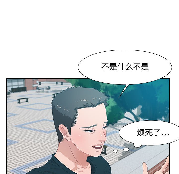 零距離聊天室 第12章 第92页