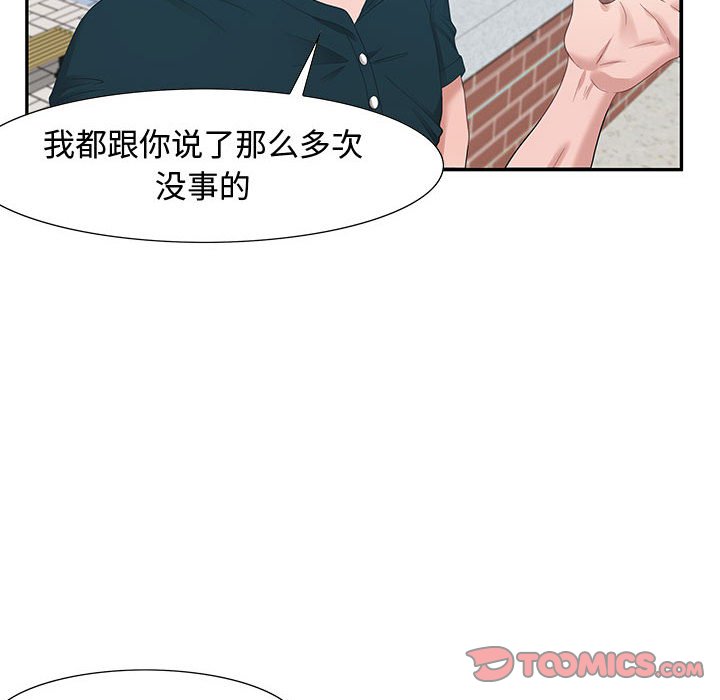 零距離聊天室 第12章 第93页
