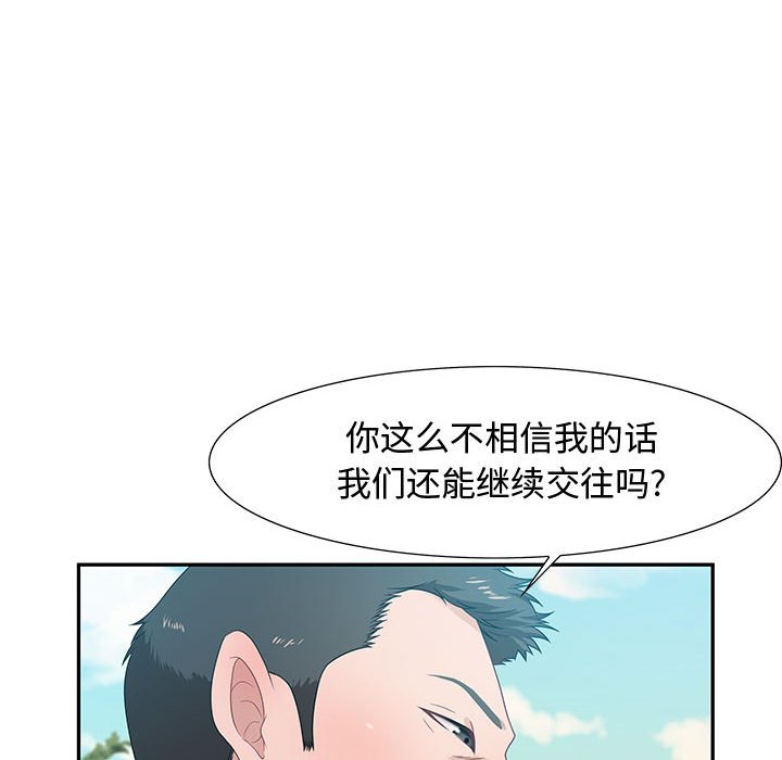 零距離聊天室 第12章 第95页
