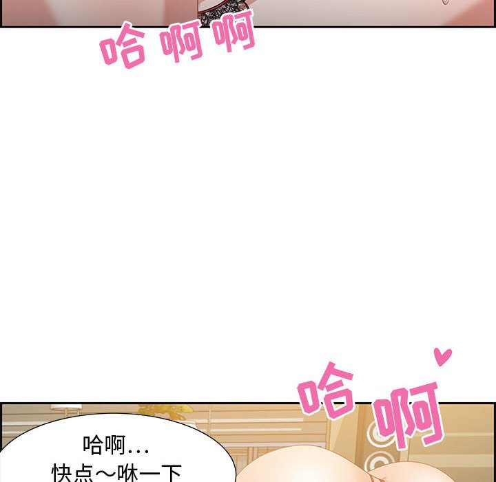 零距離聊天室 第13章 第103页
