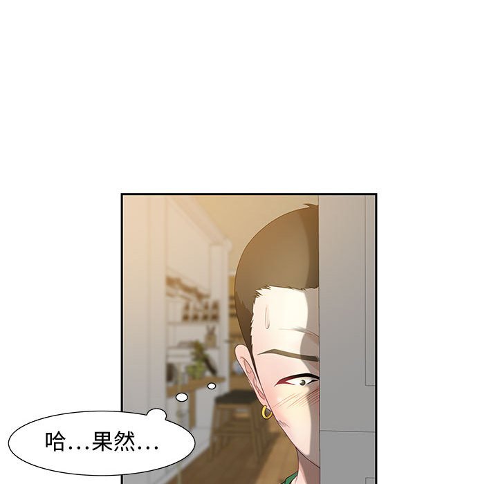 零距離聊天室 第13章 第96页