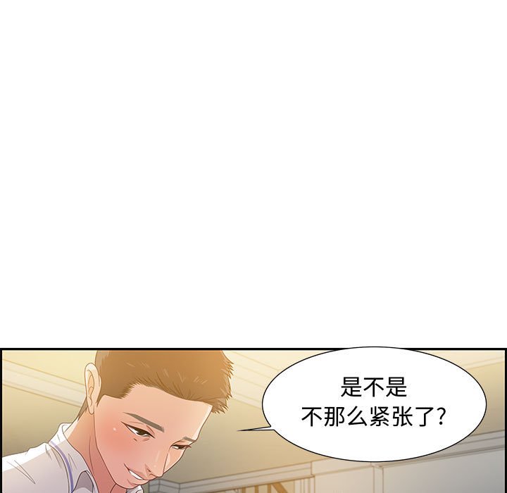 零距離聊天室 第13章 第33页