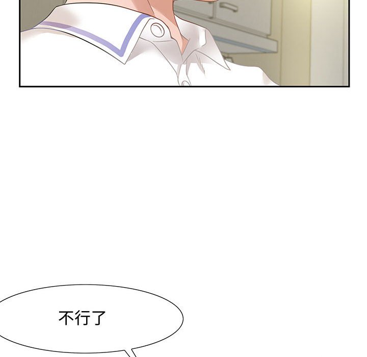 零距離聊天室 第13章 第43页