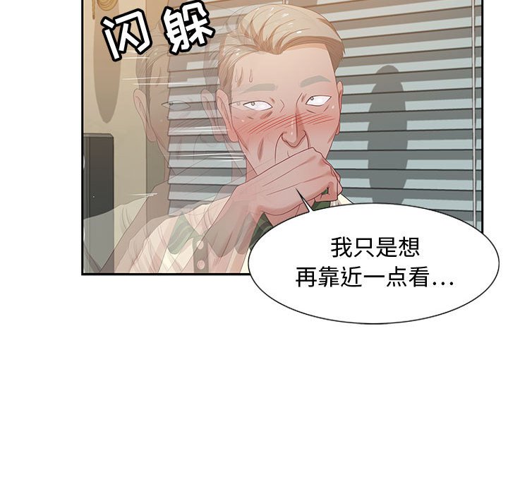 零距離聊天室 第13章 第52页