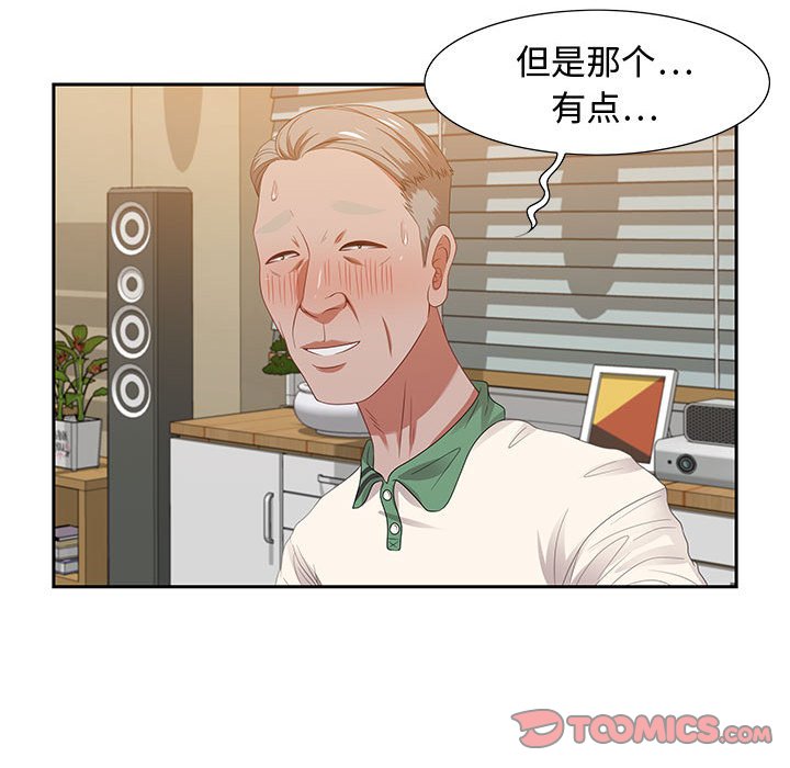 零距離聊天室 第13章 第62页