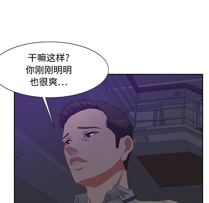 零距離聊天室 第14章 第96页