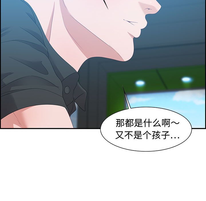 零距離聊天室 第15章 第94页