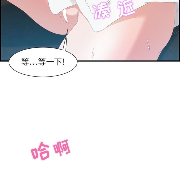 零距離聊天室 第16章 第54页